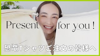 【お知らせ】恐竜Tをご注文の皆様！是非見てください♡