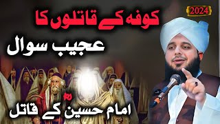 Kufa ka qatlon ka sawal, Al-Kufi La Yufi best Islamic Waqia | Peer Ajmal Raza Qadri new bayan 2024