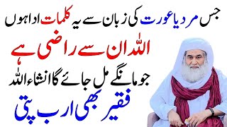 Jo Ye Tasbih Parh Le Samjho Allah Us Se Razi Ha | Powerful Wazifa For Rizq Dolat Money