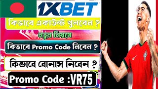 1xBet Account Kivabe khulbo || 1xbet একাউন্ট খোলার নিয়ম || 1xbet account create || 1xbet deposit