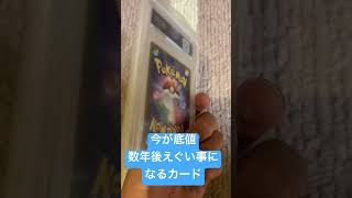 【ポケカ】本当は教えたくない高騰確定ポケモンカード！