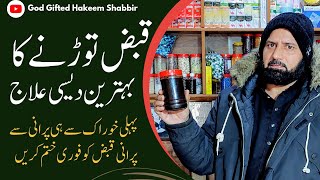 Qabz Todne Ka Behtareen Ilaj | Qabz Ka Fori Ilaj | Quick Constipation Relief | By Doctor Shabbir