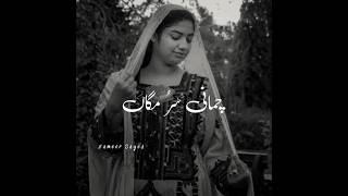 Khair Jan Baqri | Chamani sormaga | Balochi status song