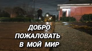 На пути к успеху. Тренировка. Мотивация.