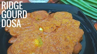 Ridge Gourd Dosa | Heerekai Dosa | Dosa Recipe | ಹೀರೇಕಾಯಿ ದೋಸೆ