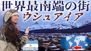 【地球の果て鉄道】南極への入り口「ウシュアイア」についに上陸！極悪最恐の囚人たちが作った世界最南端の街。。〜パタゴニア紀行#5〜 『世界196ヶ国制覇の旅』