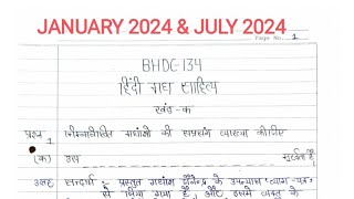 BHDC 134 Solved handwritten assignment 2024-2025 | BHDC 134 solved assignment in hindi 2024-25 | BAG