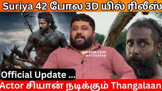 Gnanavelraja Speaks About Suriya 42 and Thangalaan Movie Update | Gnanavelraja Latest Interview