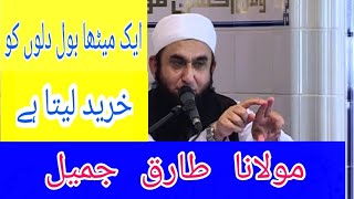 maulana tariq jameel best bayaan|| مولانا طارق جمیل صاحب