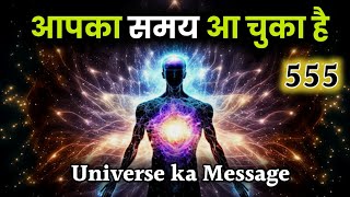 आपका समय आ चुका है | Universe ka Message | Universe Messages