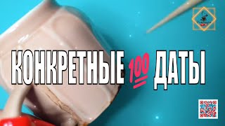 КОНКРЕТНЫЕ💯ДАТЫ💯СОБЫТИЯ ВАМ ПО СУДЬБЕ СЕЙЧАС🫂 #ответуолятаро #youtubeshorts #youtuber