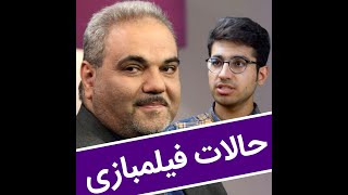 جواد خیابانی و حالات مختلف فیلمبازی / پارودی