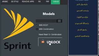 UNLOCK  SAMSUNG  فك شفرة  الاجهزة الامريكية