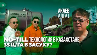 No-Till в Казахстане. День поля на ТОО «Тукым»