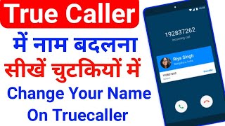 How to change truecaller name | Truecaller name change 🔥