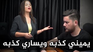 زارا - يميني كذبه ويساري كذبه (مترجمة) || Zara - Sağım Yalan Solum Yalan