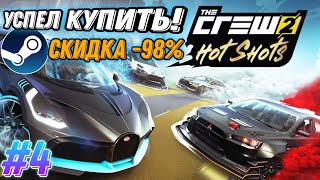 #4 🏁The Crew 2 Online▶️Steam -98% скидка #enister96 #thecrew2 #racing