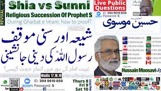 Live Majlis |18| شیعہ سنی موقف | Shia vs Sunni | Public Questions | Eng. Hussain Moosavi