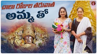 చాలా రోజుల తరువాత అమ్మ తో 😍| Tejaswini Gowda