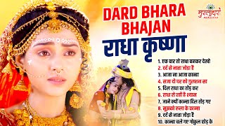 New Radha Krishna Song | 2024 Popular Radha Krishna Song | 2024 Radha Krishna Dard Bhare Bhajan 2024