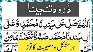 Durood e tanjeena with urdu translation full | How to read darood e tanjeena full | Teaching quran