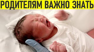 ПЕРВЫЕ ДНИ ЖИЗНИ РЕБЕНКА | Как он выглядит новорожденный и что происходит в его организме