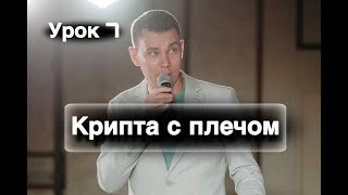 Выставляем плечи в торговле криптой! Кросс и изолированная маржа! Лонг и Шорт