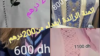 اثمنة الراندة ابتداء من200dh........