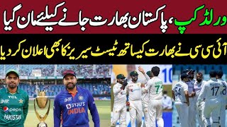 World Cup 2023, Pakistan agreed to go to India|ICC also announced the Test series with India