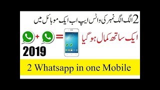 How To Activate Two Whatsapp Account On One Android Phone 2019