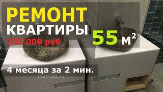 🔥Ремонт квартиры 55 м2 Иркутский р-н, п. Марково ЖК Южный Парк, д 1