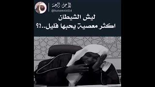 بدرالمشاري |  لماذا الشيطان يحب المعصية ف الليل🤔| كلام خطيرومهم !حالات واتس دينية موعظة مؤثرة قصيرة