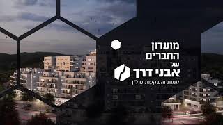 מועדון החברים של אבני דרך