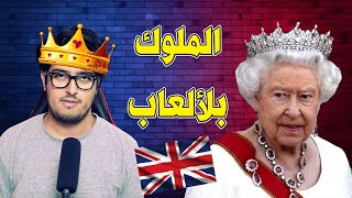 7 ملوك ظهروا في الالعاب | kings & queens in videogames