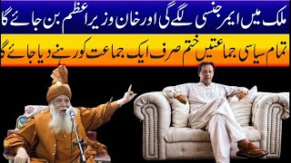 Peer Pinjar Sarkar Reveals Emergency Secrets to Make Khan Prime Minister