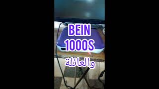 طريقة إعطاء ملف قنوات رسيفر بن Bein