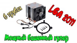 Мощный башенный кулер для процессора с 6 тепловыми трубками для LGA 2011 из Китая с Aliexpress