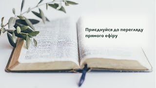 Проповідь на тему: "Як було за днів Ноя" Шворак Микола