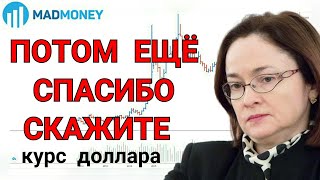 КУРС ДОЛЛАРА - ГОТОВЬТЕСЬ СКОРО НАЧНЁТСЯ | РТС | СБЕР | ГАЗПРОМ | SP500 | NASDAQ