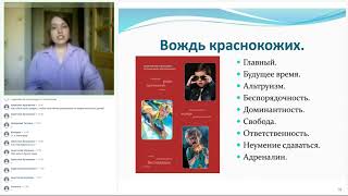 КАК ПОНЯТЬ СВОЕГО РЕБЁНКА И РАСКРЫТЬ ЕГО ТАЛАНТЫ. ДЕТСКИЕ ПСИХОТИПЫ. Ирина Никитина, психолог.