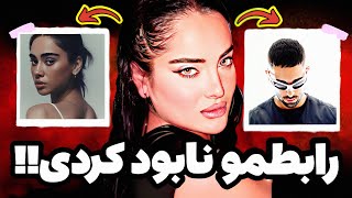 واکنش جنجالی ربکا به دلیل تموم شدن رابطش💔وقتی اینکارارو میکنی همه میفهمن چقد خرابی😱rebecca ghaderi