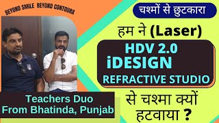 IDesign Refractive Studio HDV 2.0 | Advanced Specs Removal Surgery| Teachers Duo From Bhatinda