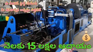 BEST BUSINESS IDEAS TELUGU HEARTBEAT// SMALL BUSINESS IDEAS IN TELUGU// stainless steel business