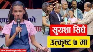 Suyasha Khanal In Top 7 Comedy Champion Season 3 सुयशाको दोस्रो जीत, सिधै उत्कृष्ट ७ मा-Murchunga TV