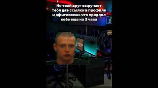 Друг всегда выручит. Ссылка в профиле  #shorts #short #мемы