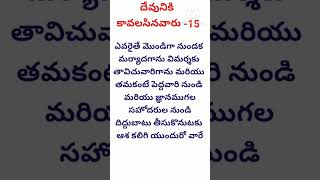 దేవుని కావలసినవారు-15||those whom god wants||telugu bible words||@divineflame574