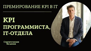 KPI программиста. Какие показатели KPI выбрать и установить специалистам IT-отдела