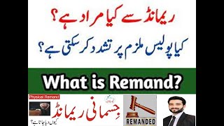 Police Remand - Physical Remand - FIR and Remand Information For Every Citizen of Pakistan - Law