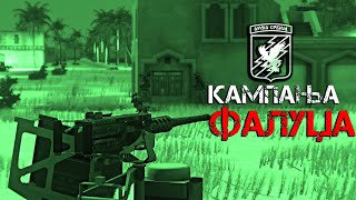 Kampanja Faludža  - Arma Srbija // Кампања Фалуџа [Арма Србија] #Arma3