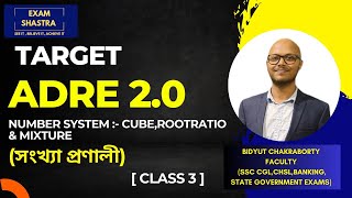 Number system (সংখ্যা প্ৰণালী) I Class 3 I ADRE 2.0 I Bidyut Sir I Exam Shastra I অসম চৰকাৰৰ পৰীক্ষা